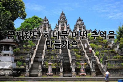 꿈꿔왔던 허니문, 어떤 추억을 만들까요? ✨
