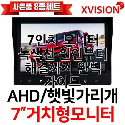 7인치 모니터 녹색선, 원인부터 해결까지 완벽 가이드! ✨