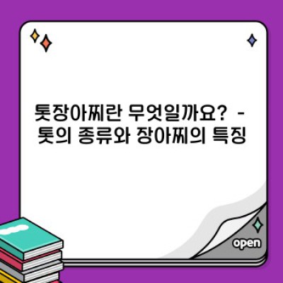톳장아찌 완벽 가이드: 레시피, 효능, 보관법까지 알아보자!