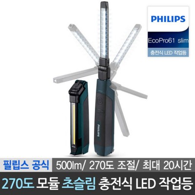 캠핑 필수템! 필립스 LED 랜턴 🔦 역대급 할인 후기!