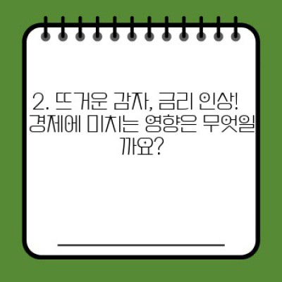 2024년 경제 위기? 핵심 경제 지표 & 미래 전망 완벽 분석! (경제 요약정보 우선 확인!)
