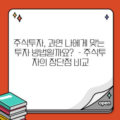 주식투자 시작 전, 꼭 알아야 할 핵심 정보 7가지