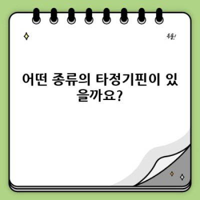 타정기핀 중요 정보 요약: 종류, 선택, 사용법, 관리, 문제 해결 완벽 가이드