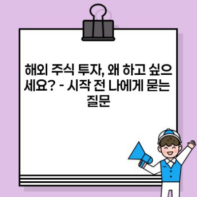 해외 주식 투자 방법 핵심 포인트 요약: 미국, 중국 주식 투자 전략 비교