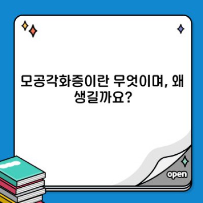모공각화증치료 요약정보 우선 확인: 닭살피부, 이제 효과적으로 관리하세요!