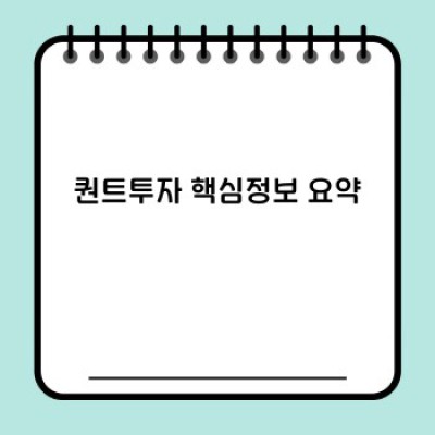 퀀트투자란 무엇일까요? 초보자를 위한 완벽 가이드
