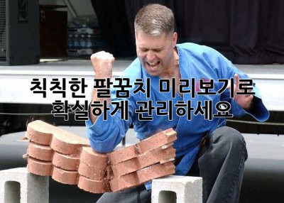 칙칙한 팔꿈치, 미리보기로 확실하게 관리하세요!
