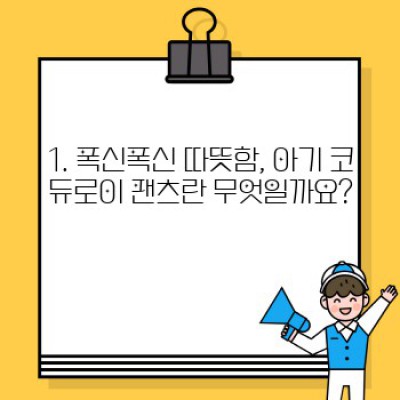 아기 코듀로이 팬츠 완벽 가이드: 장점, 단점, 선택 가이드 & 추천 브랜드