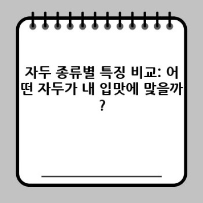 자두의 모든 것: 효능, 종류, 고르는 법, 보관법까지 완벽 가이드