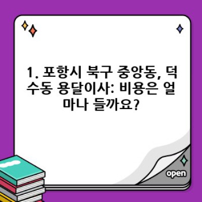 포항시 북구 중앙동, 덕수동 용달이사 준비물 완벽 가이드: 성공적인 이사를 위한 모든 것