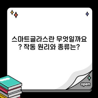미래를 보는 창, 스마트글라스: 2024년 최신 기술과 논란 분석